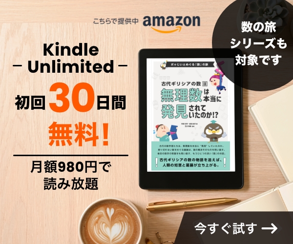 Kindle Unlimitedで読み放題