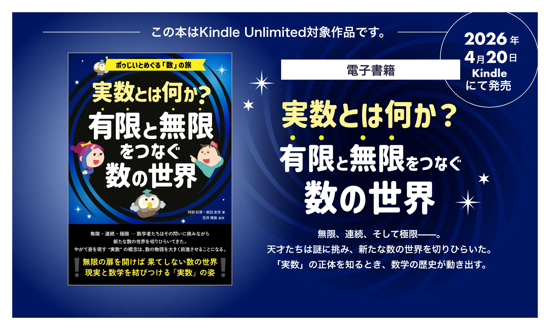 実数とは何か?有限と無限をつなぐ数の世界