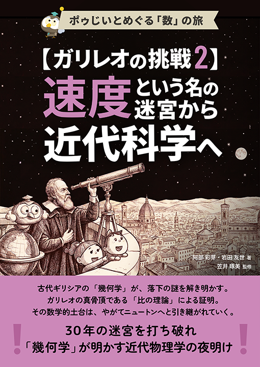 ガリレオの挑戦2