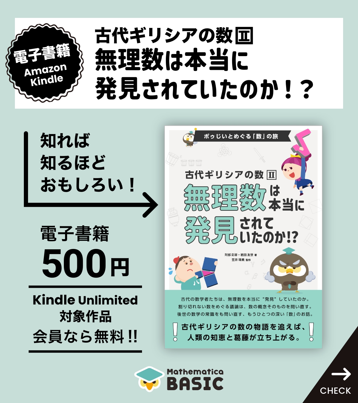 無理数は本当に発見されていたのか！？