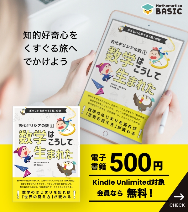 数学はこうして生まれた