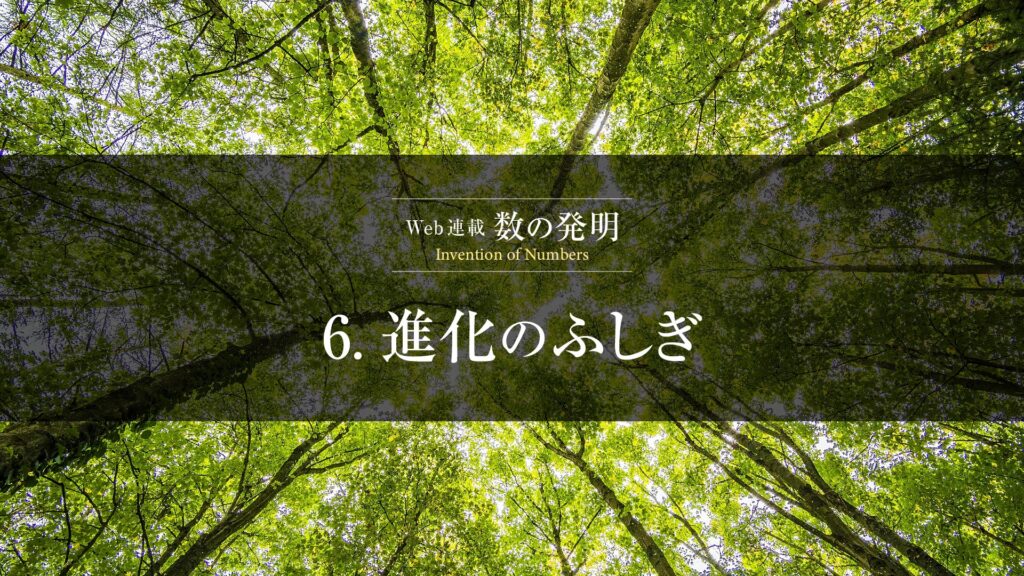 6.ヒトはなぜ進化したのか?DNAと突然変異で探る人類の進化の謎
