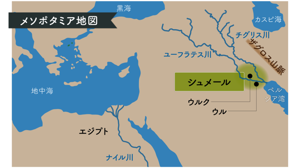 文明の誕生：メソポタミア地図