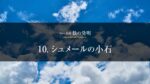 10. 数と文字はどう発明されたのか？シュメール文明と数の概念の誕生