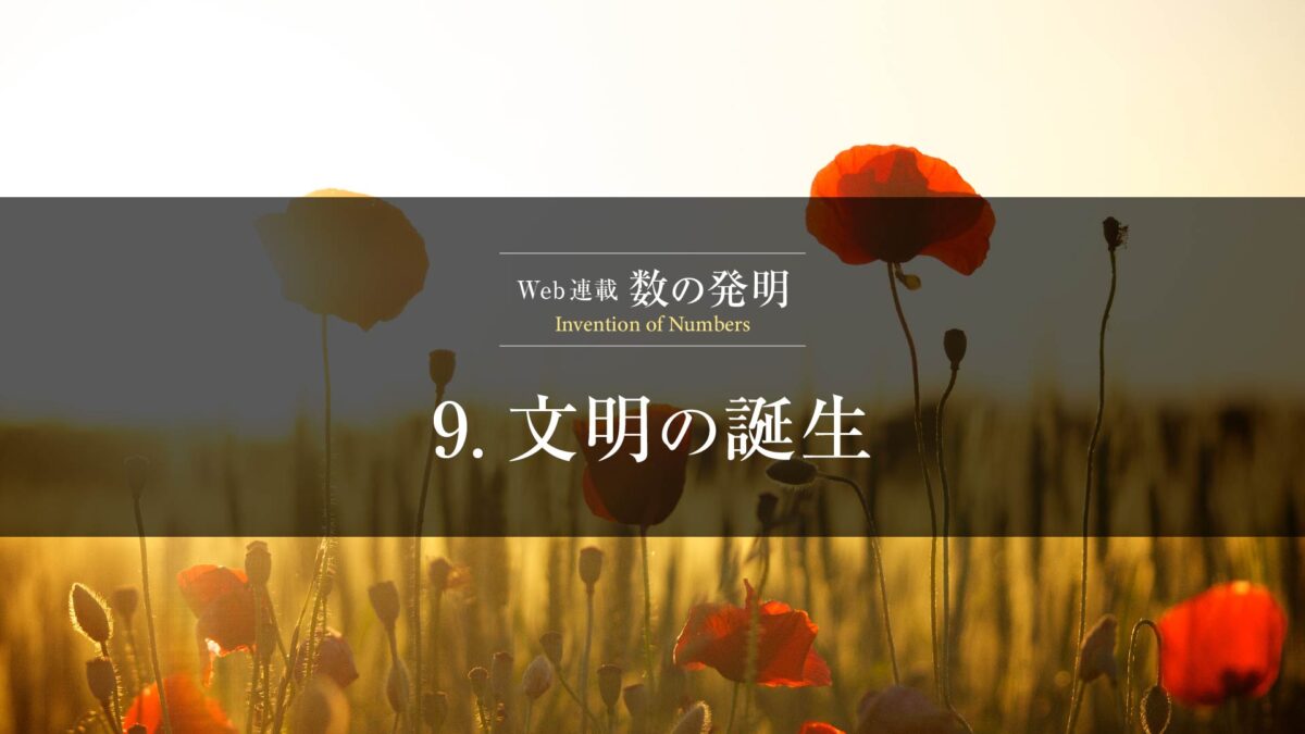 9.シュメール文明の都市国家 | 灌漑農業が生んだ繁栄と文明