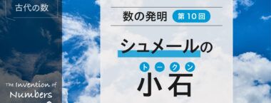 シュメールの小石：トークン