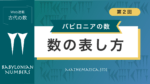 2. 記数法の歴史 | エジプト・ローマ・ギリシアの数字表記