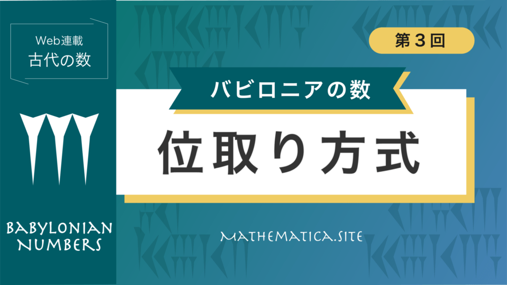 【3.数の位取りとは？位取り記数法をソロバンでわかりやすく解説