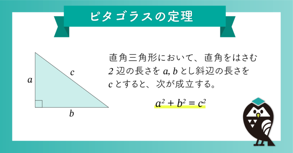 ピタゴラス 三平方 の定理とは 数学の定理をわかりやすく解説