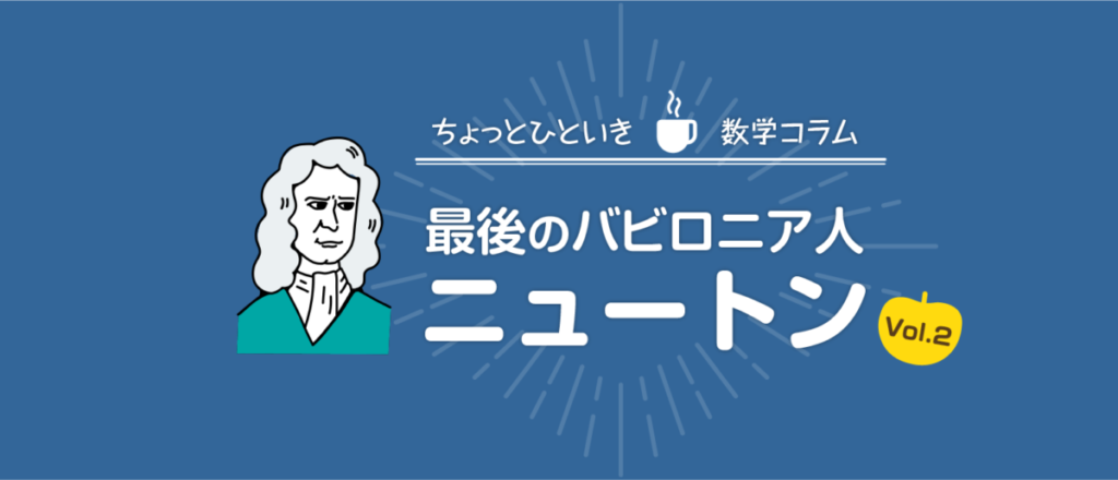 2.万有引力の法則|落ちるりんごを見て発見した?ニュートンの伝説