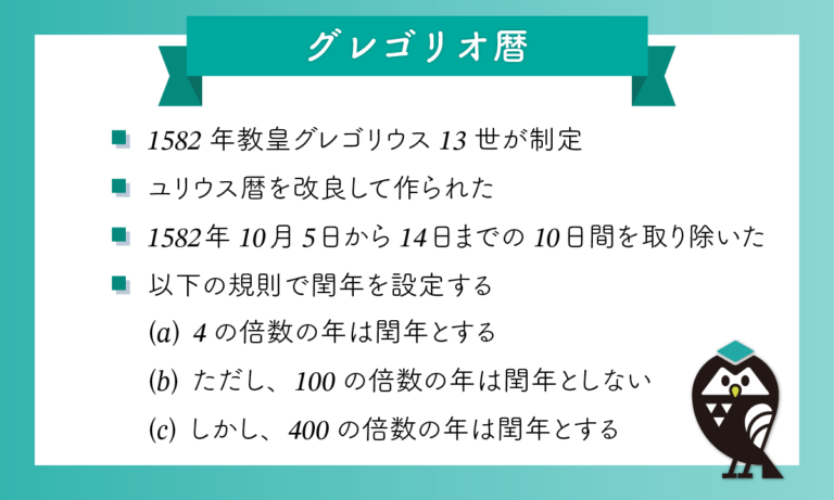 グレゴリオ暦