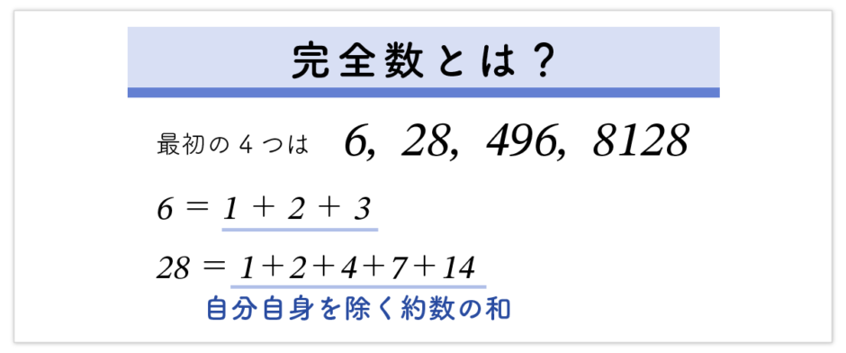 完全数 とは？ピタゴラス学派が大切にした完全数の性質や定理