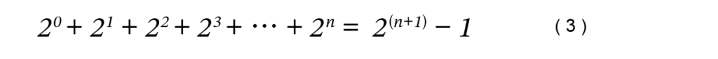 2の累乗の和