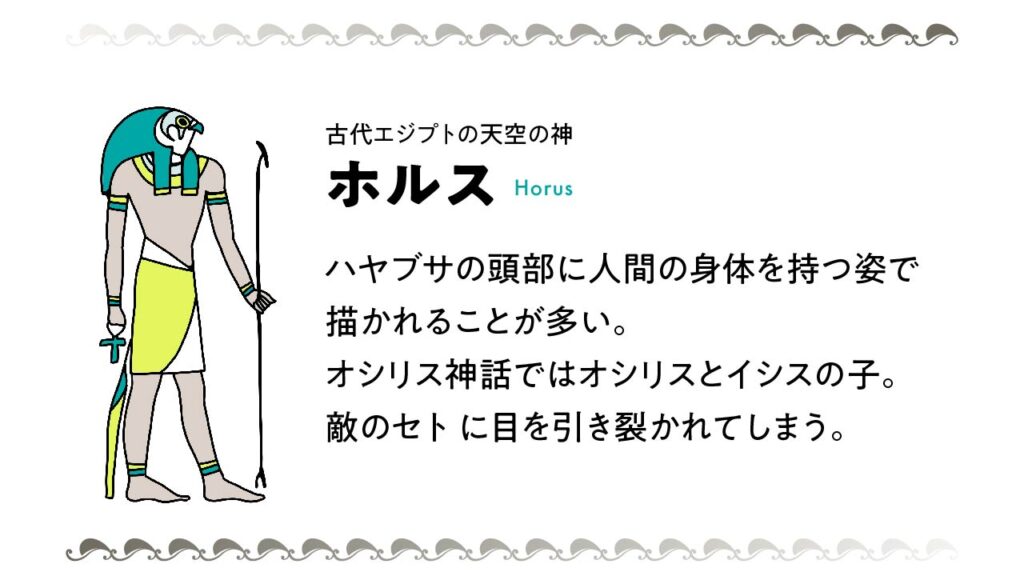 Horus