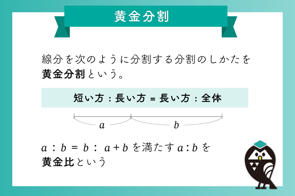 黄金分割