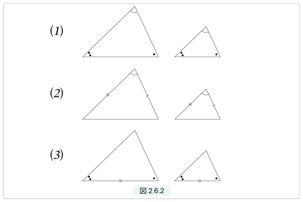 三角形相似の条件