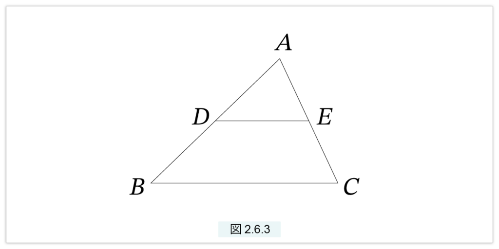 三角形の底辺平行