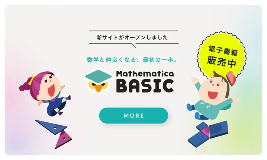 新サイトMathematica BASIC オープン!