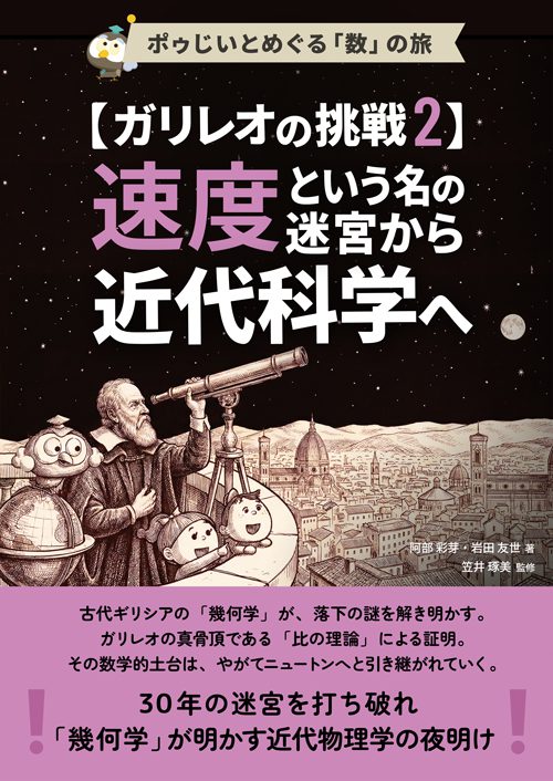 ガリレオの挑戦2