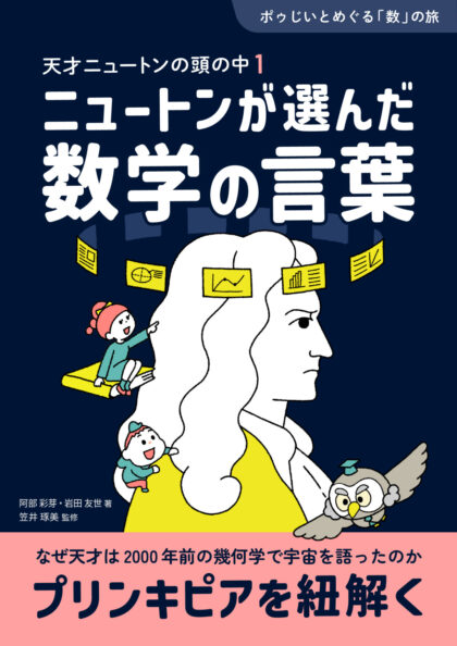 天才ニュートンの頭の中 1